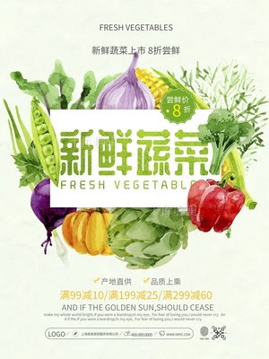 清新自然超市新鮮蔬菜促銷宣傳海報(bào)設(shè)計(jì)